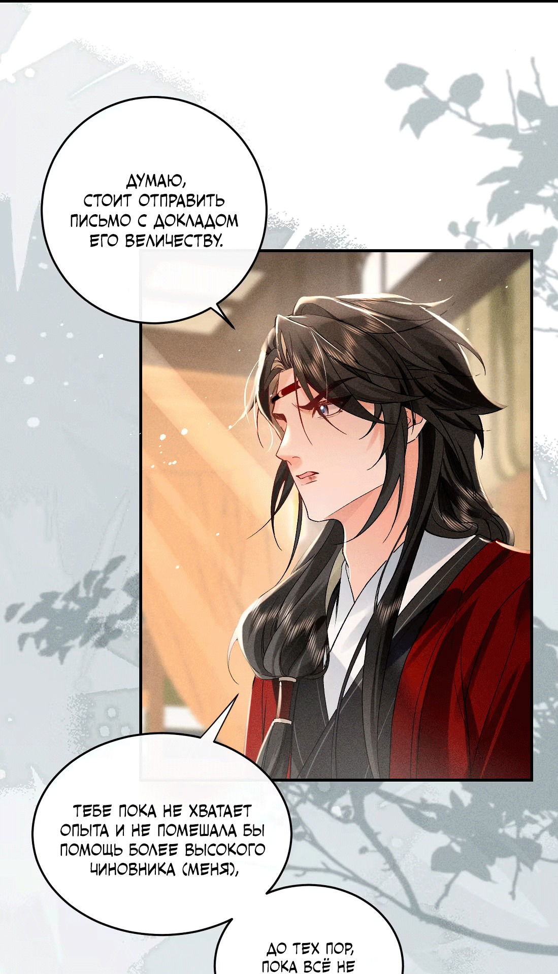 Манга Господин и бамбуковый конь - Глава 12 Страница 23