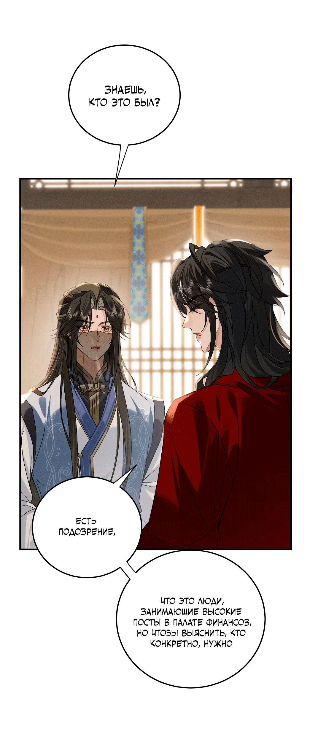 Манга Господин и бамбуковый конь - Глава 12 Страница 21