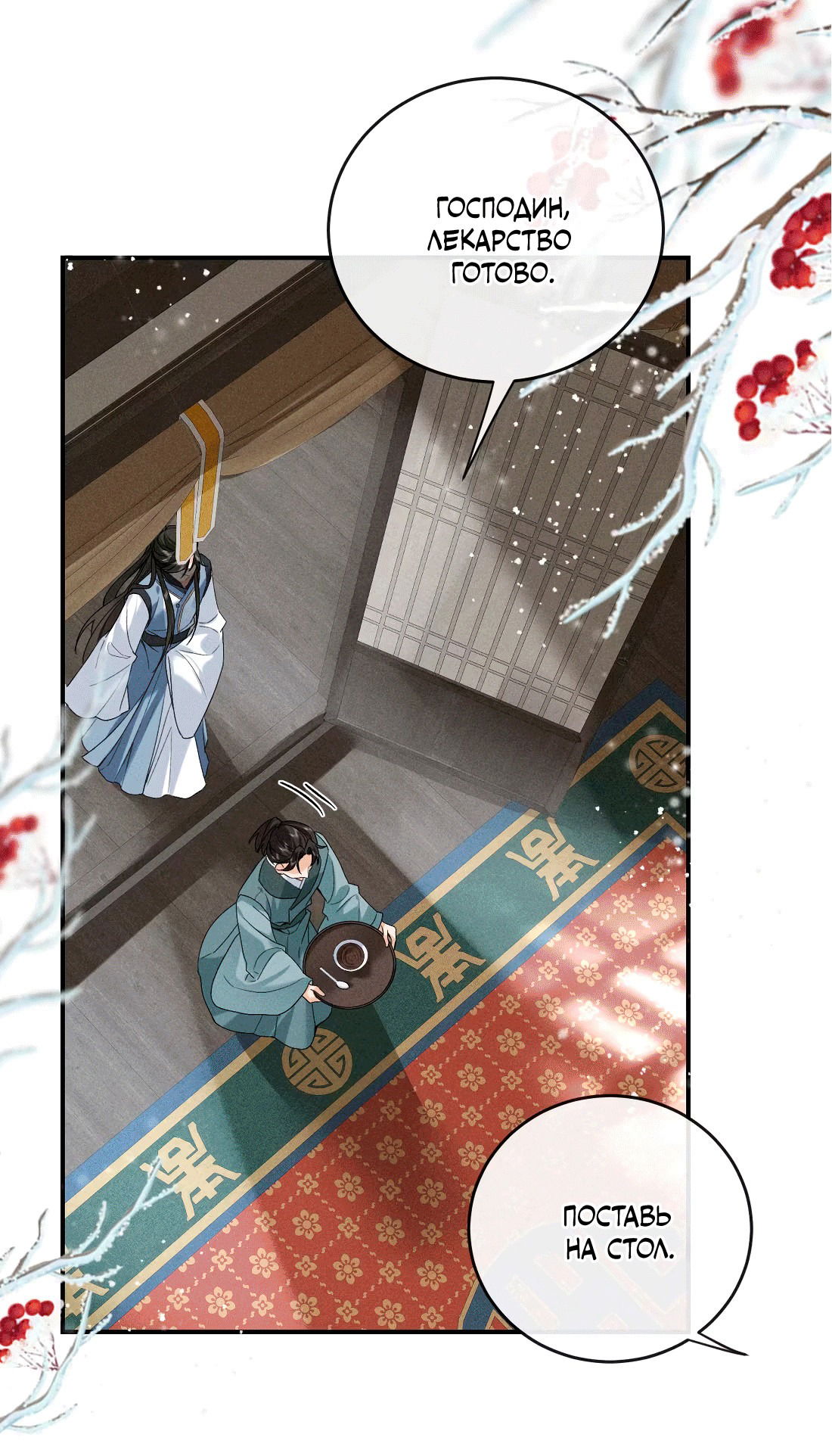 Манга Господин и бамбуковый конь - Глава 12 Страница 6