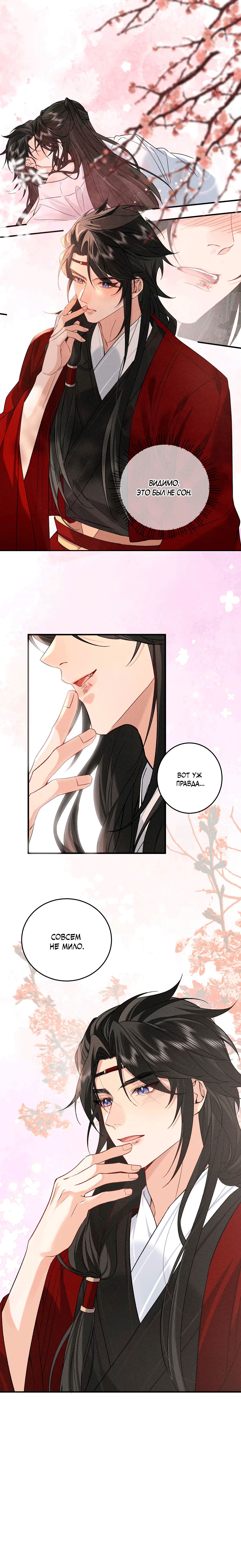 Манга Господин и бамбуковый конь - Глава 12 Страница 40