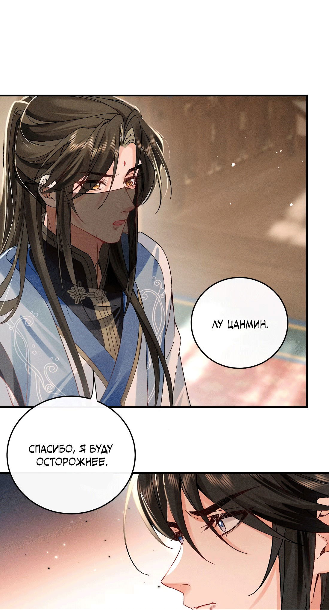 Манга Господин и бамбуковый конь - Глава 12 Страница 22