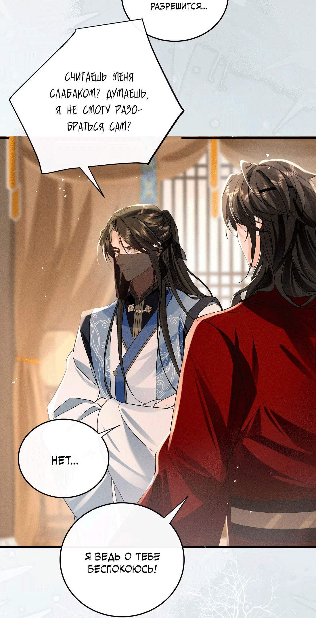 Манга Господин и бамбуковый конь - Глава 12 Страница 24