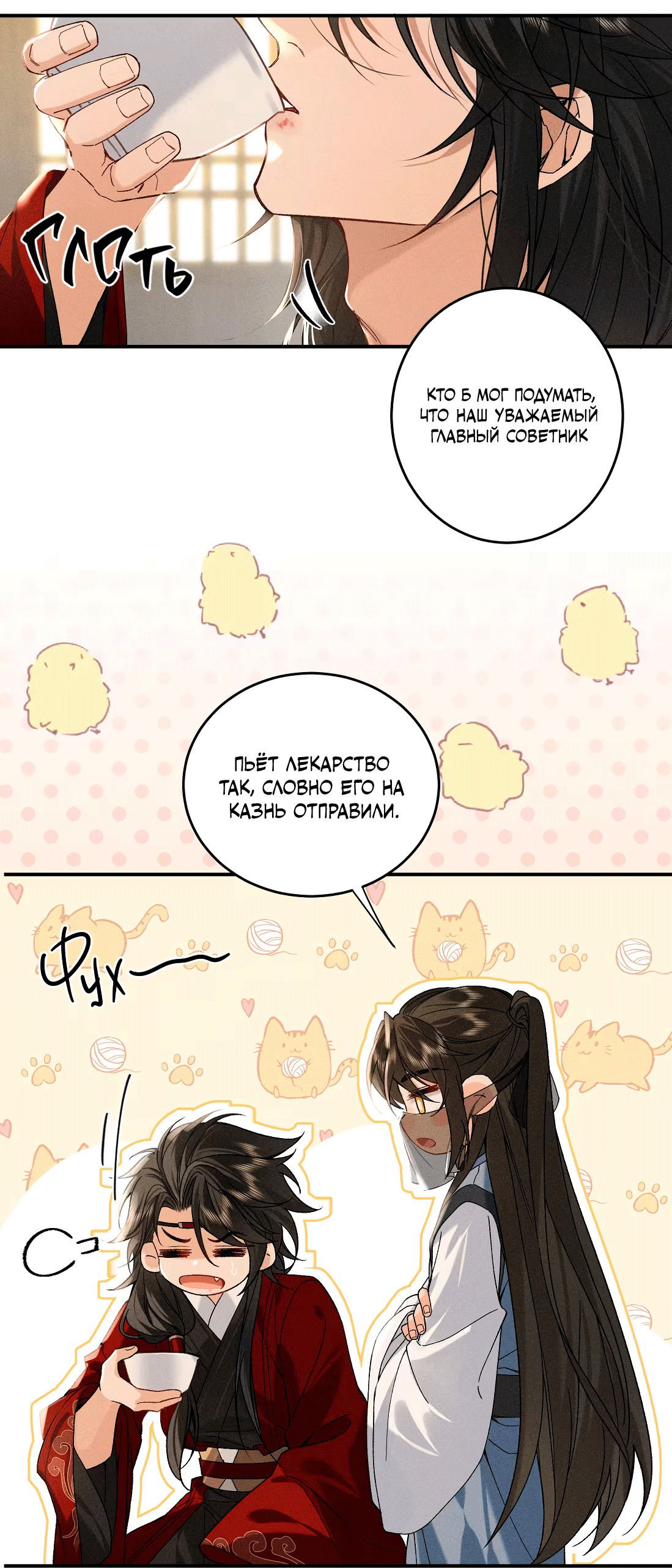 Манга Господин и бамбуковый конь - Глава 12 Страница 12