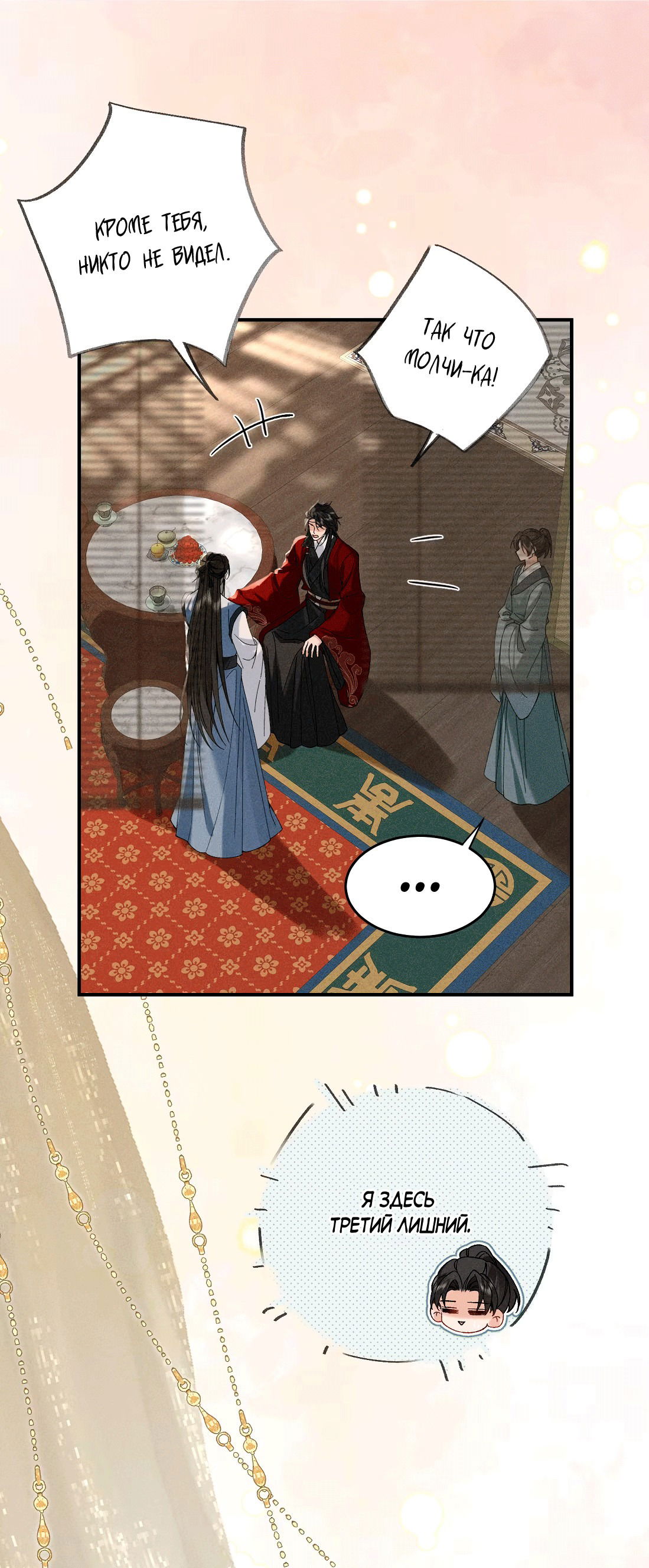 Манга Господин и бамбуковый конь - Глава 12 Страница 13