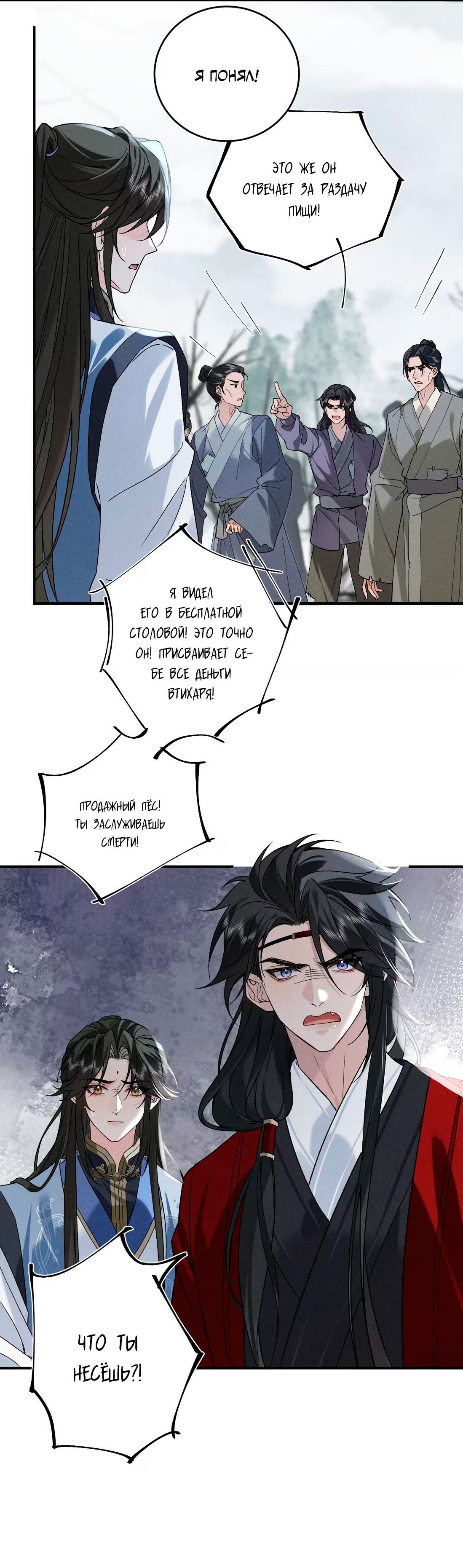 Манга Господин и бамбуковый конь - Глава 13 Страница 29