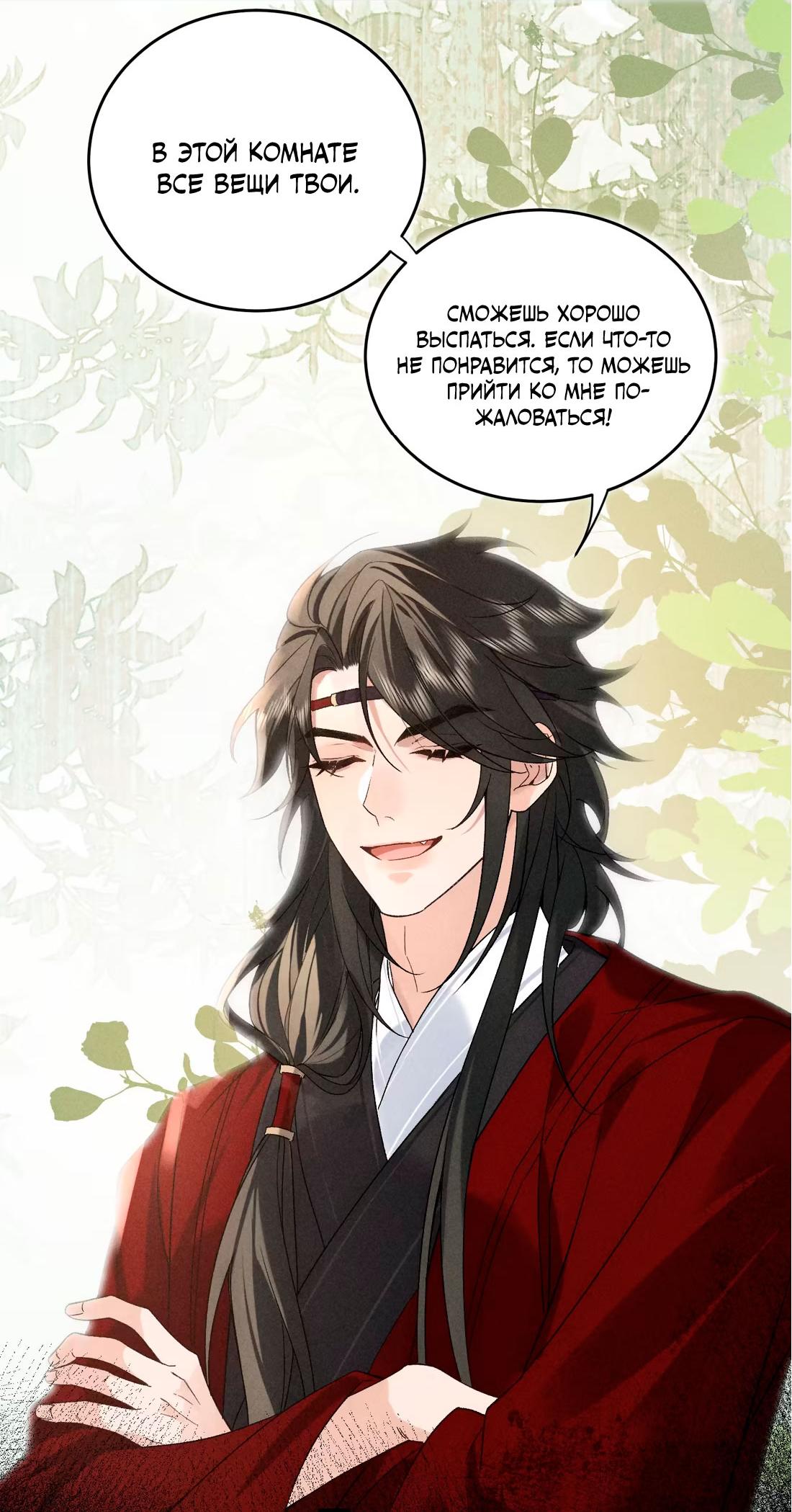 Манга Господин и бамбуковый конь - Глава 13 Страница 6