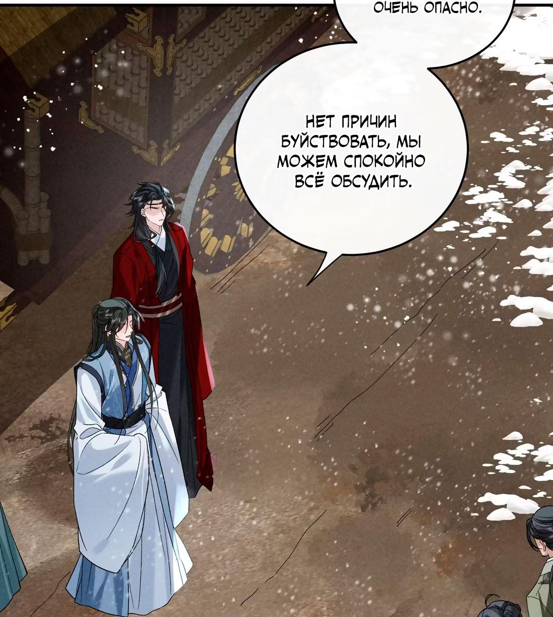 Манга Господин и бамбуковый конь - Глава 13 Страница 25