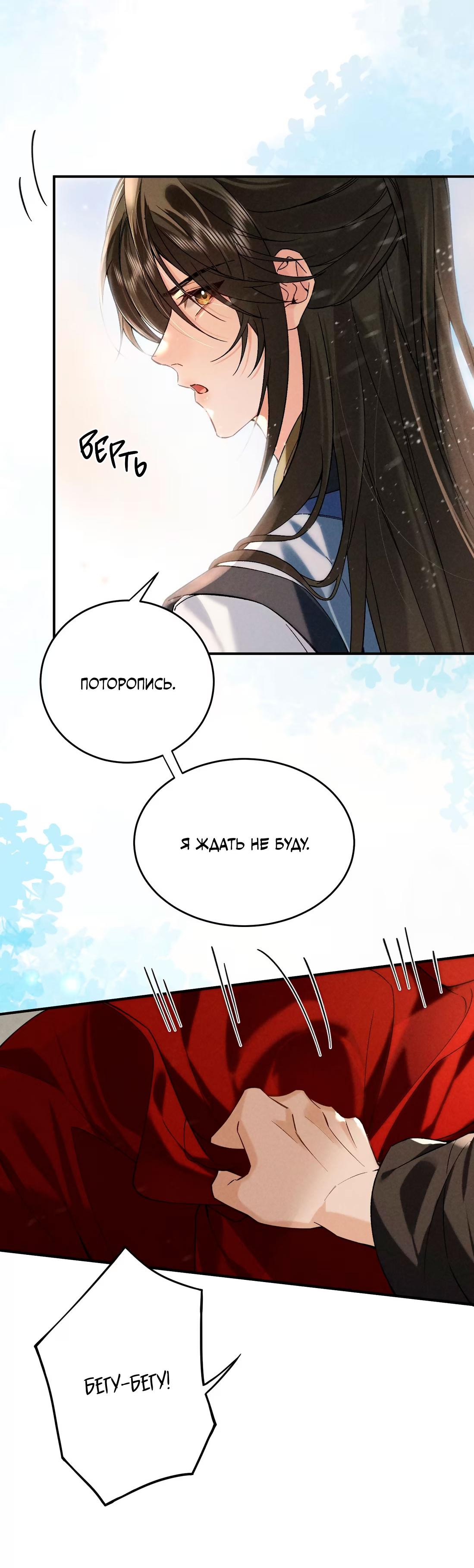 Манга Господин и бамбуковый конь - Глава 13 Страница 17