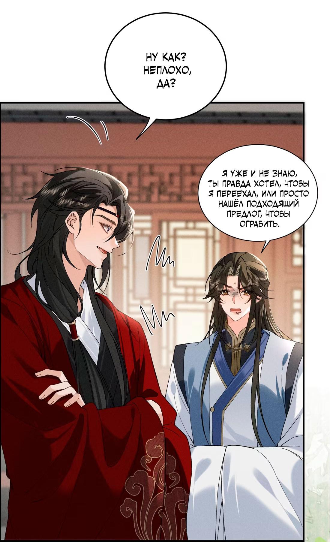 Манга Господин и бамбуковый конь - Глава 13 Страница 5