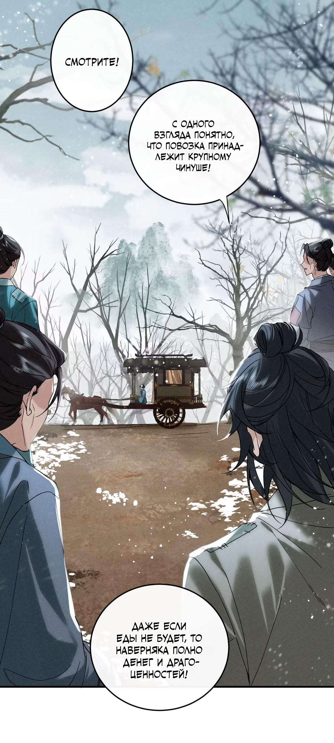 Манга Господин и бамбуковый конь - Глава 13 Страница 19