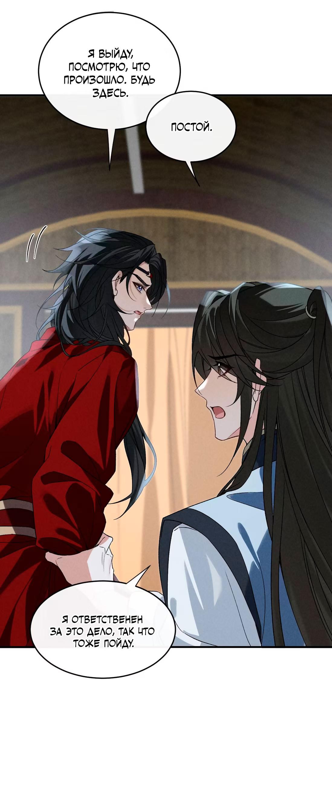 Манга Господин и бамбуковый конь - Глава 13 Страница 23