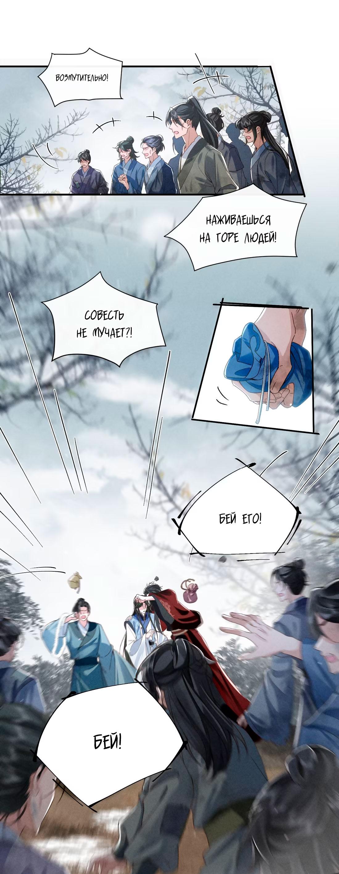 Манга Господин и бамбуковый конь - Глава 13 Страница 30