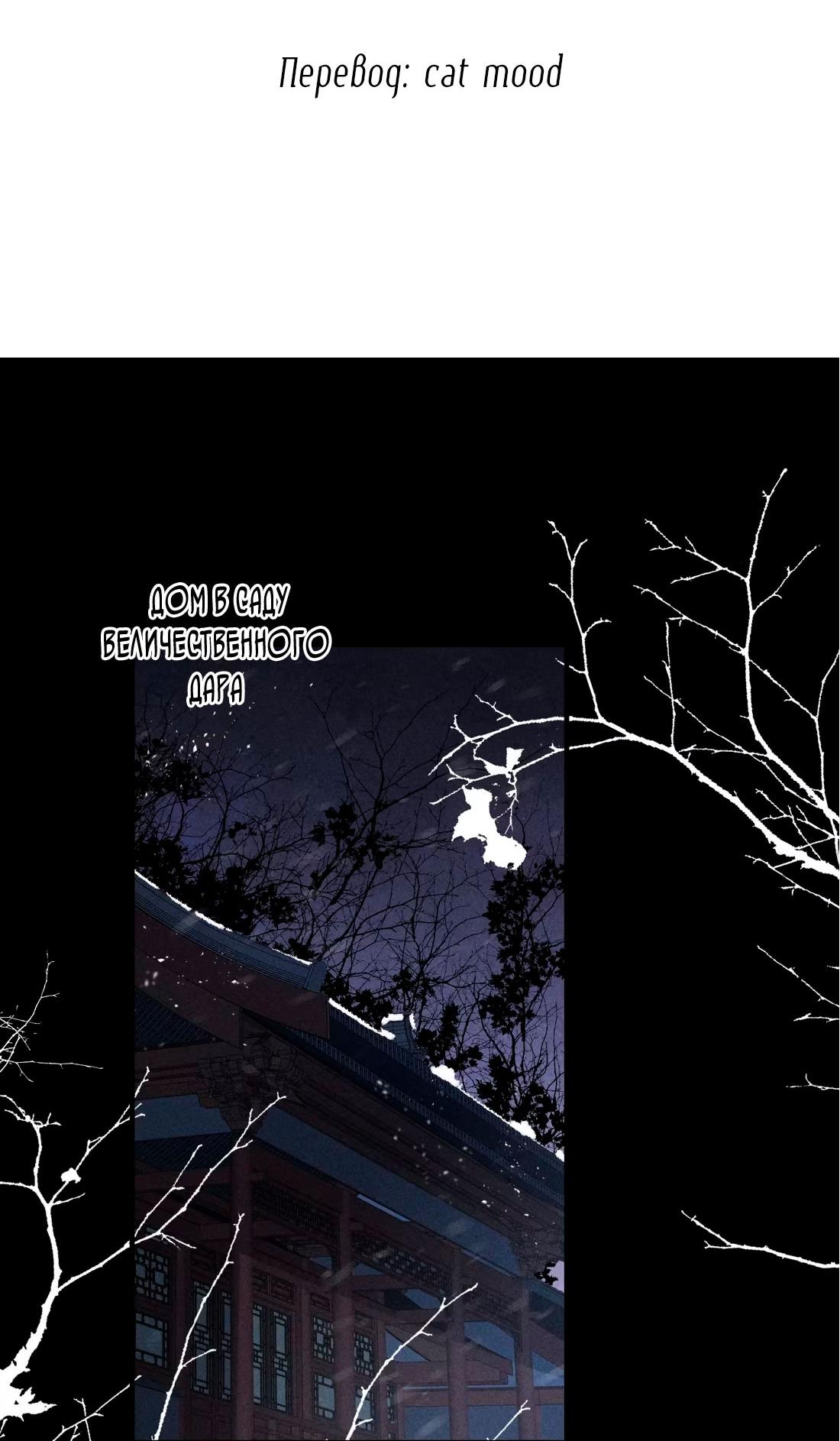 Манга Господин и бамбуковый конь - Глава 13 Страница 2