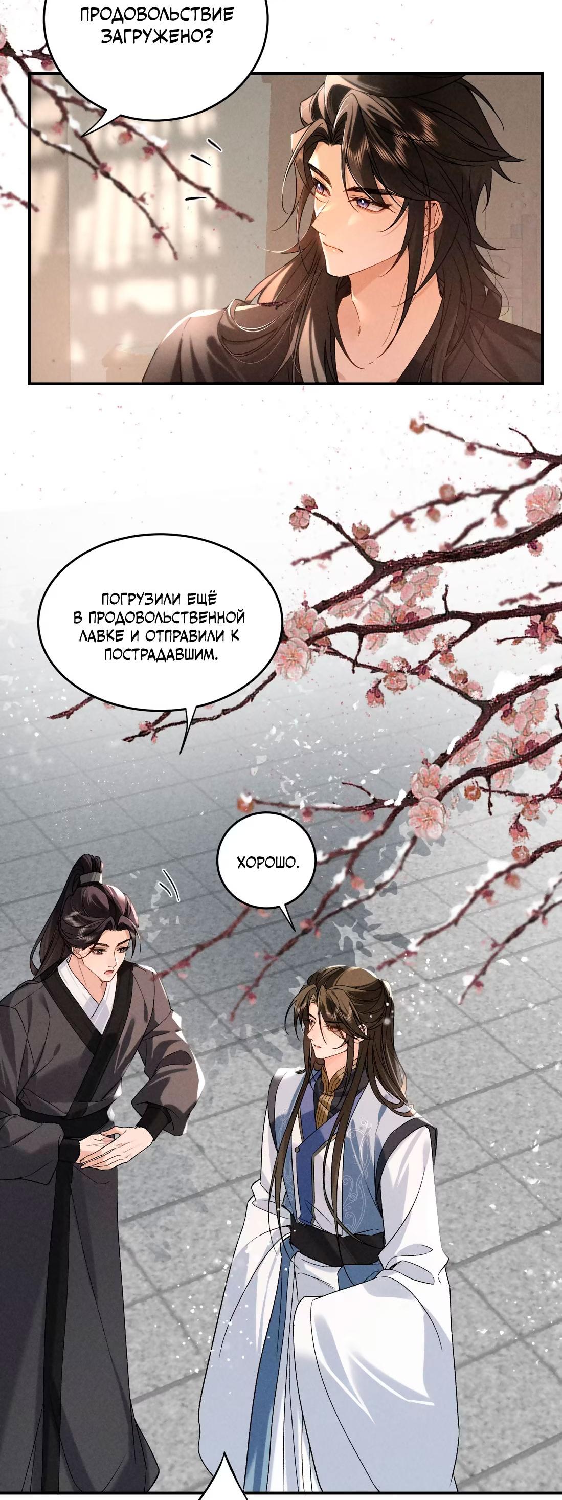 Манга Господин и бамбуковый конь - Глава 13 Страница 15