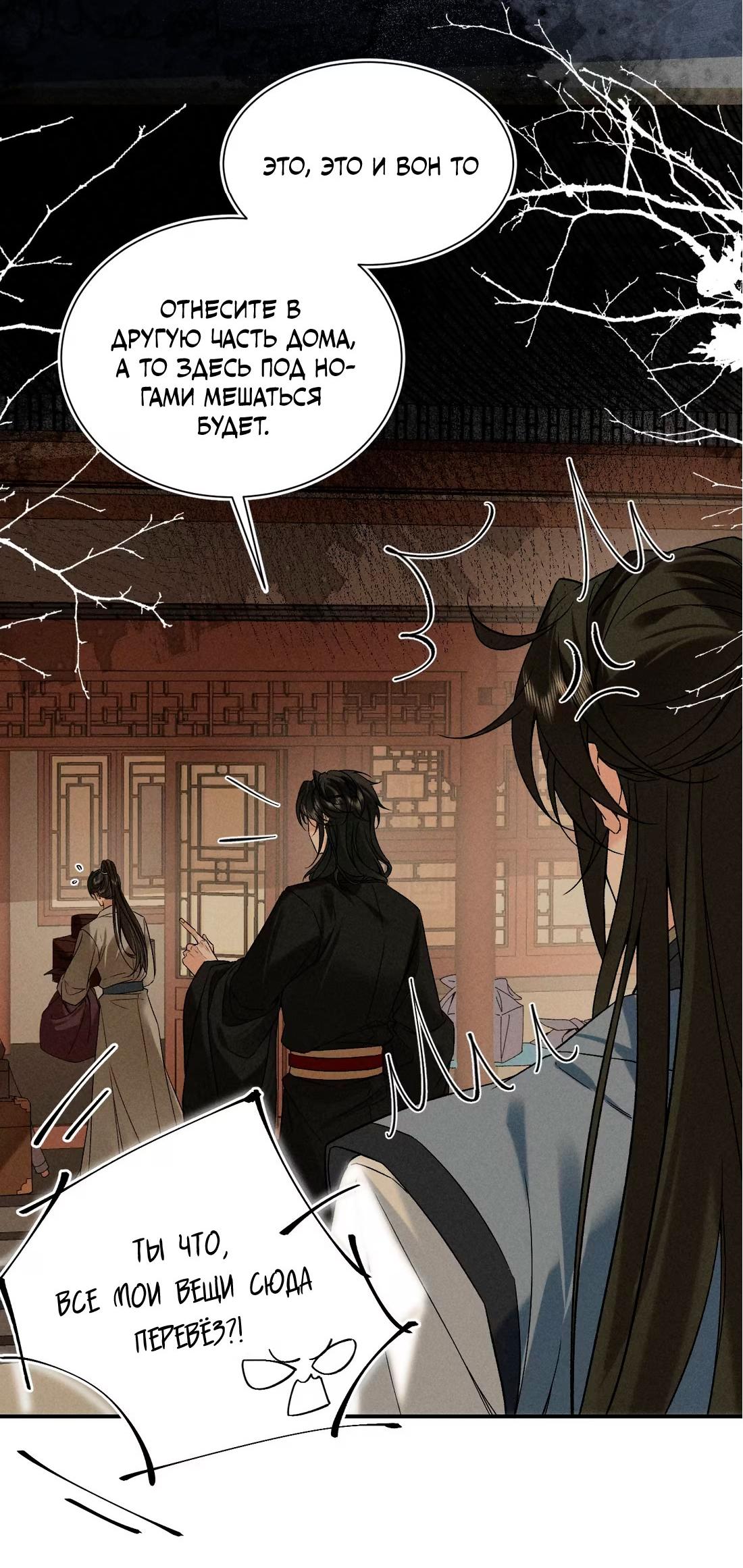 Манга Господин и бамбуковый конь - Глава 13 Страница 4