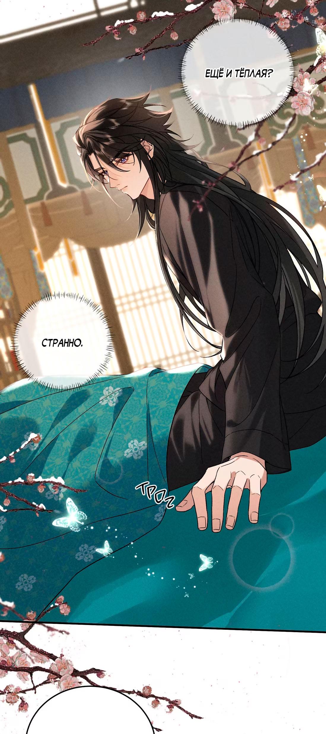 Манга Господин и бамбуковый конь - Глава 13 Страница 14