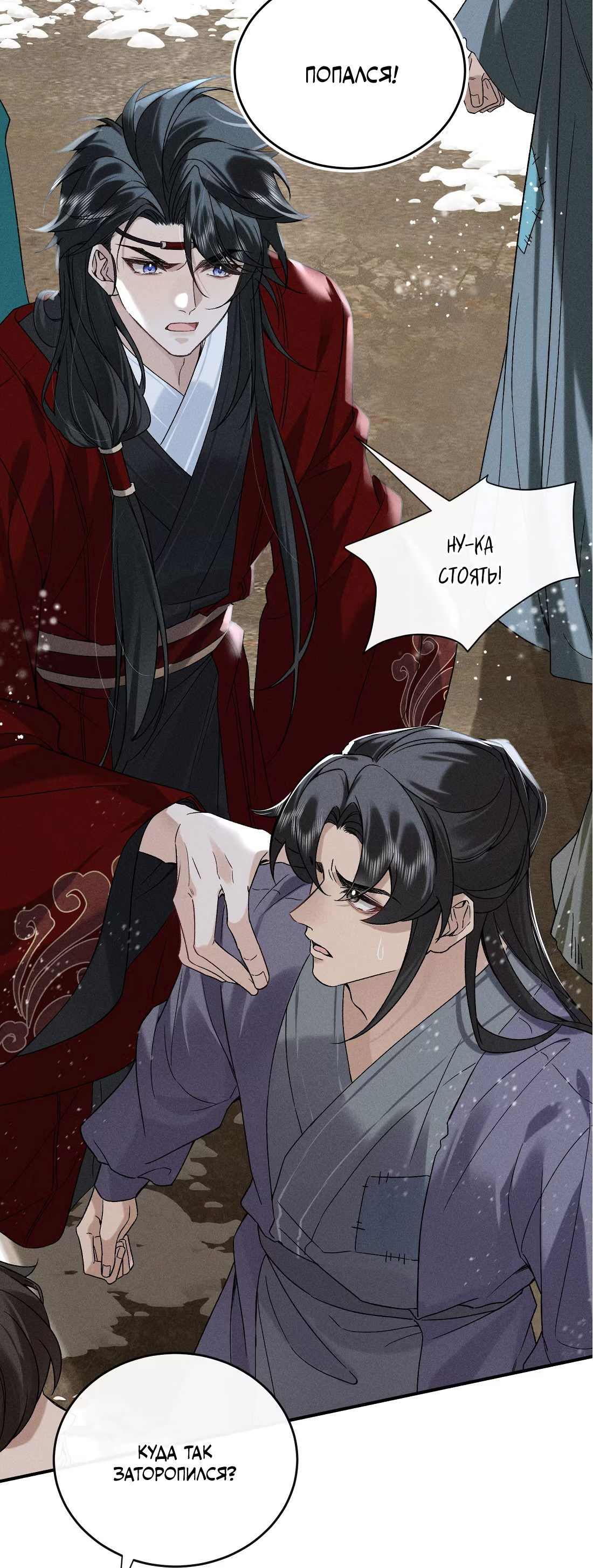 Манга Господин и бамбуковый конь - Глава 14 Страница 5