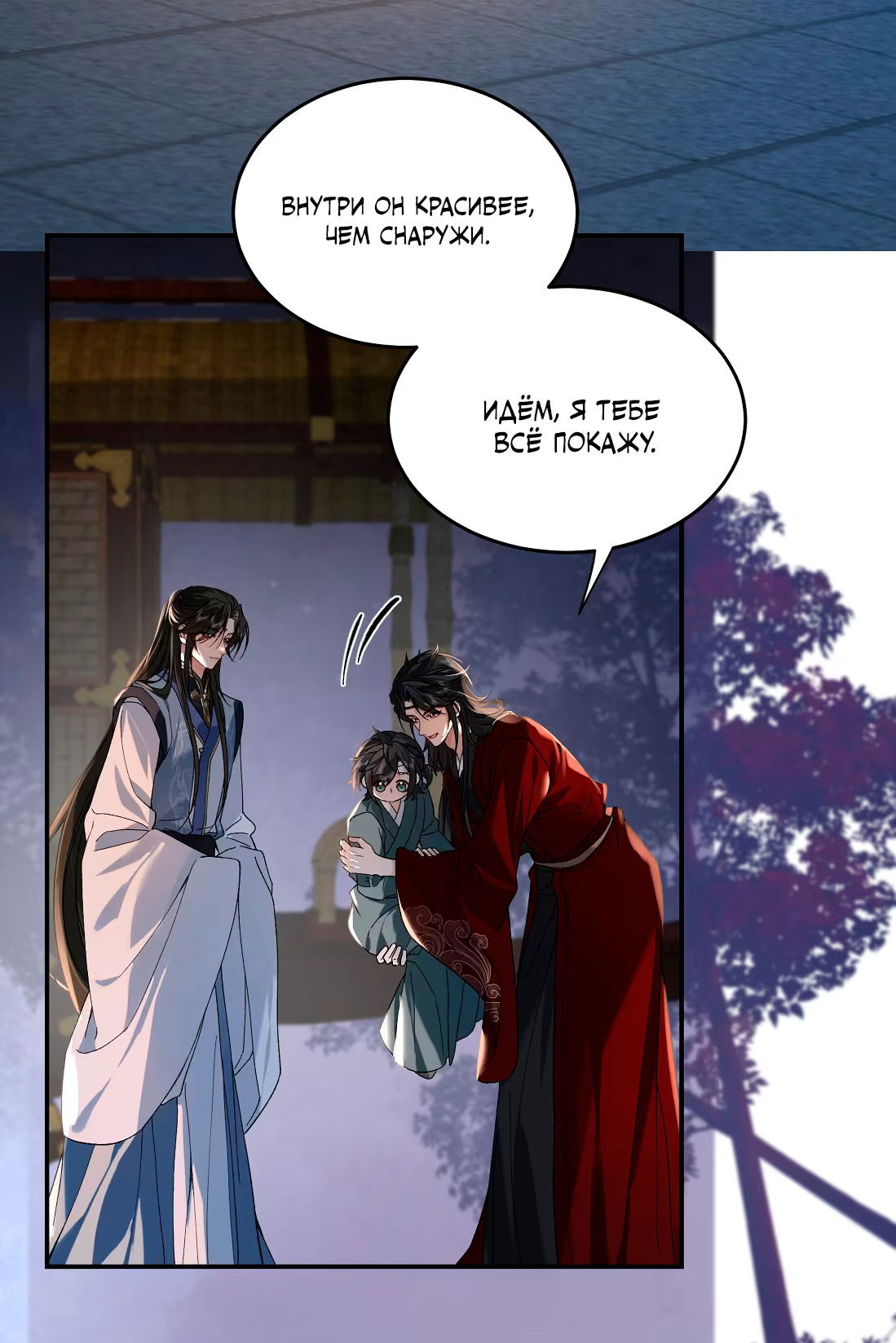 Манга Господин и бамбуковый конь - Глава 14 Страница 25