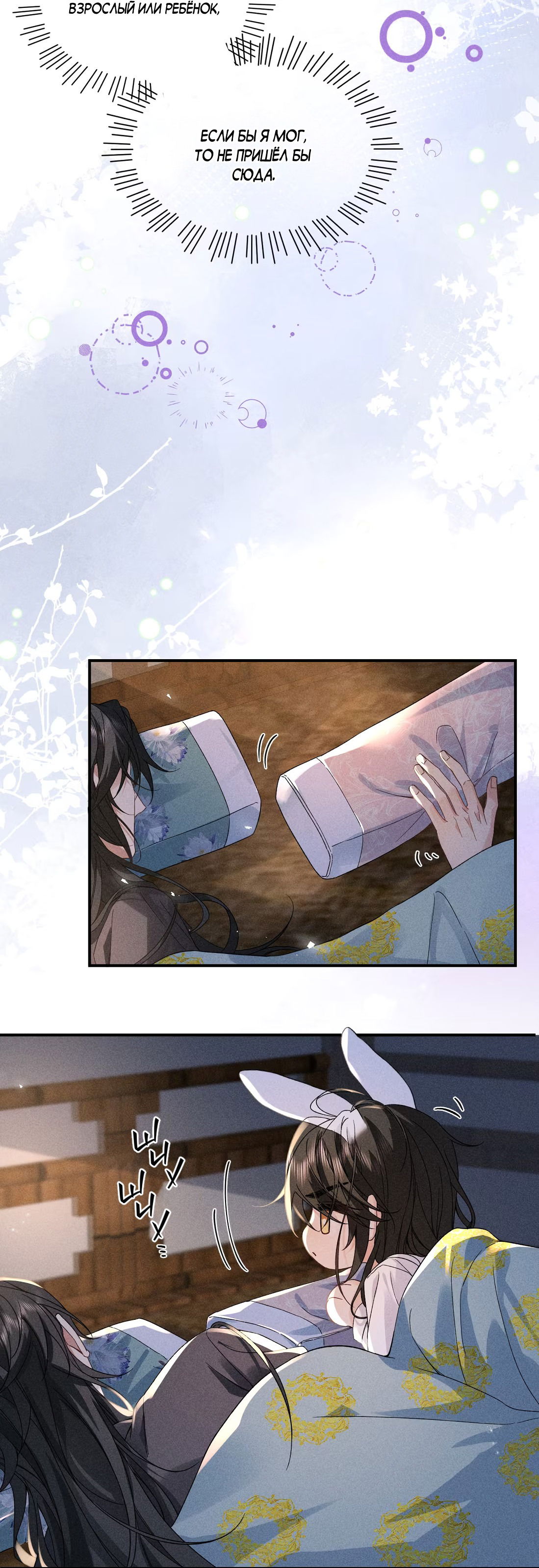 Манга Господин и бамбуковый конь - Глава 14 Страница 33