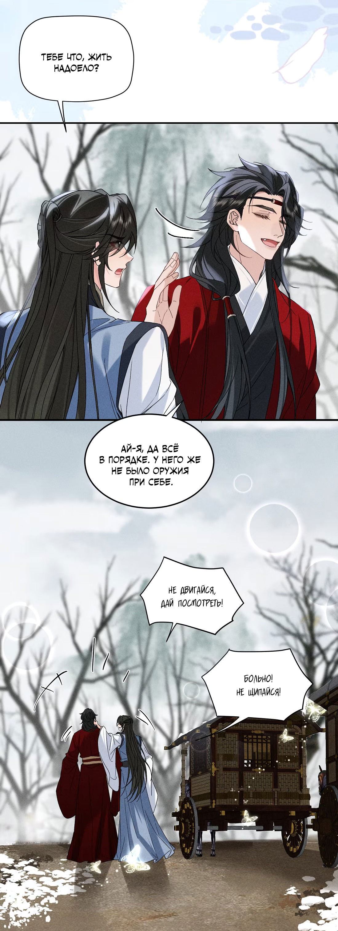 Манга Господин и бамбуковый конь - Глава 14 Страница 22