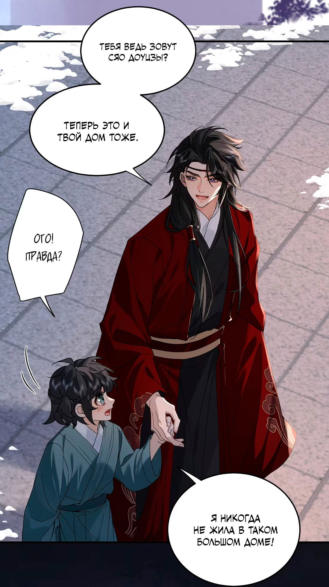 Манга Господин и бамбуковый конь - Глава 14 Страница 26