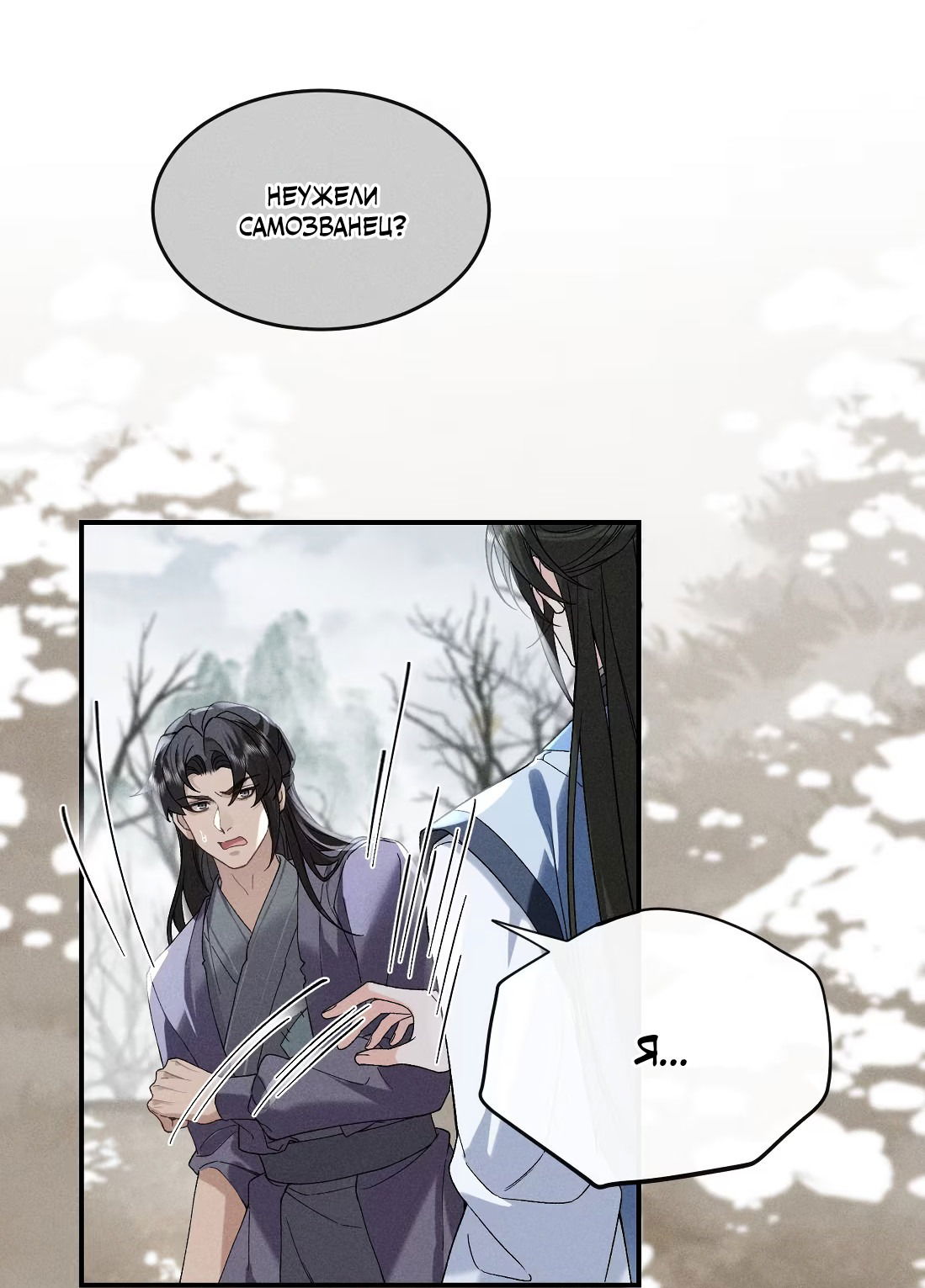 Манга Господин и бамбуковый конь - Глава 14 Страница 10