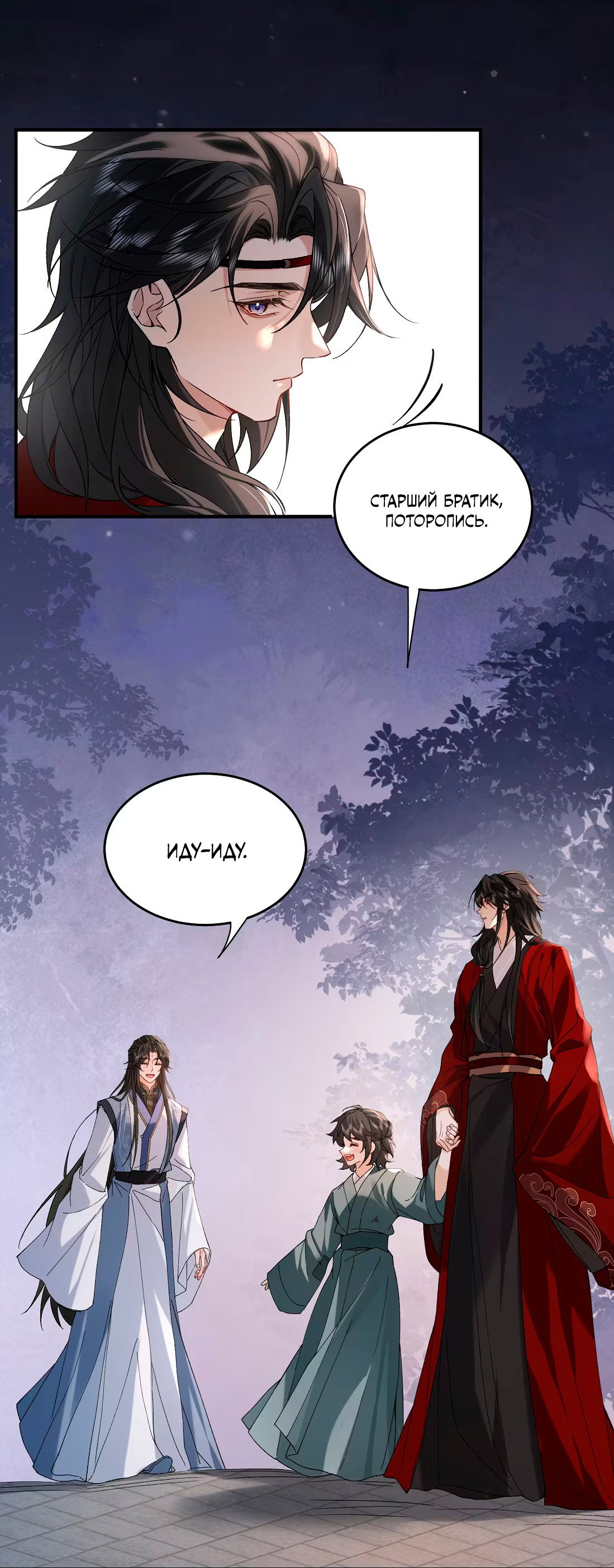 Манга Господин и бамбуковый конь - Глава 14 Страница 27