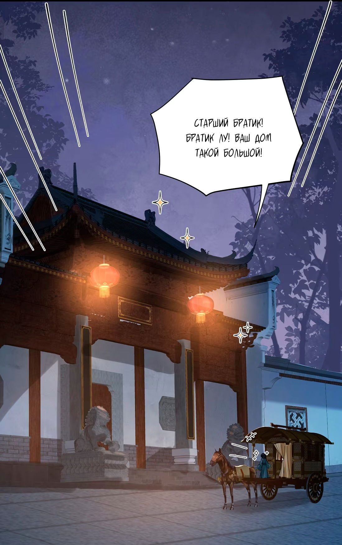 Манга Господин и бамбуковый конь - Глава 14 Страница 24