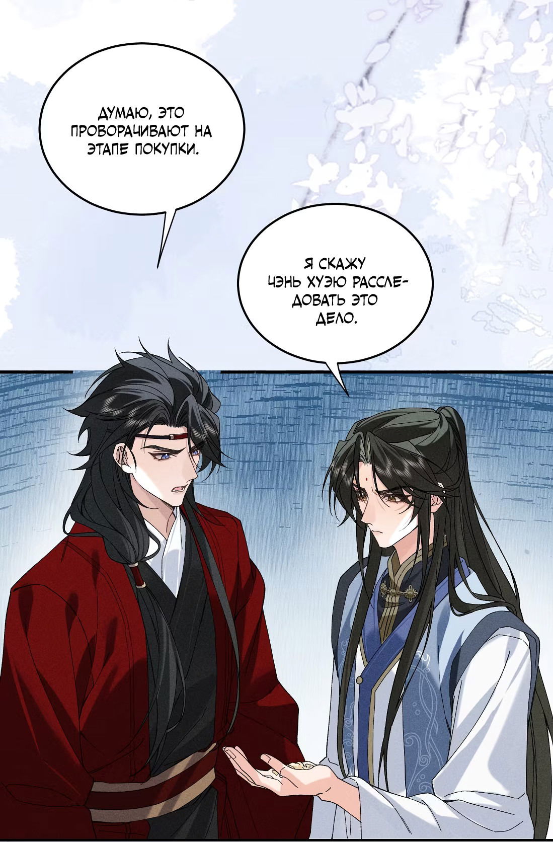 Манга Господин и бамбуковый конь - Глава 14 Страница 20