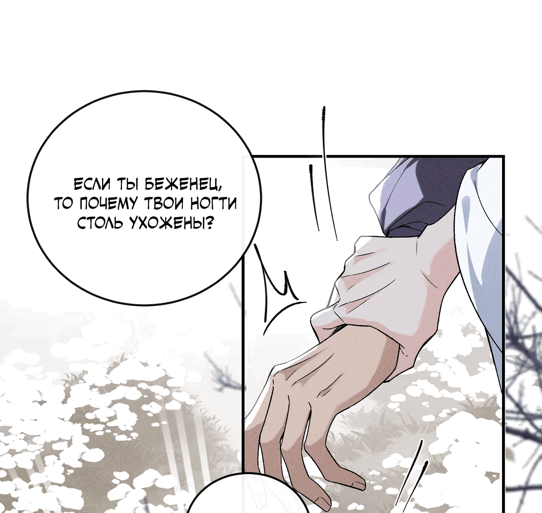 Манга Господин и бамбуковый конь - Глава 14 Страница 8