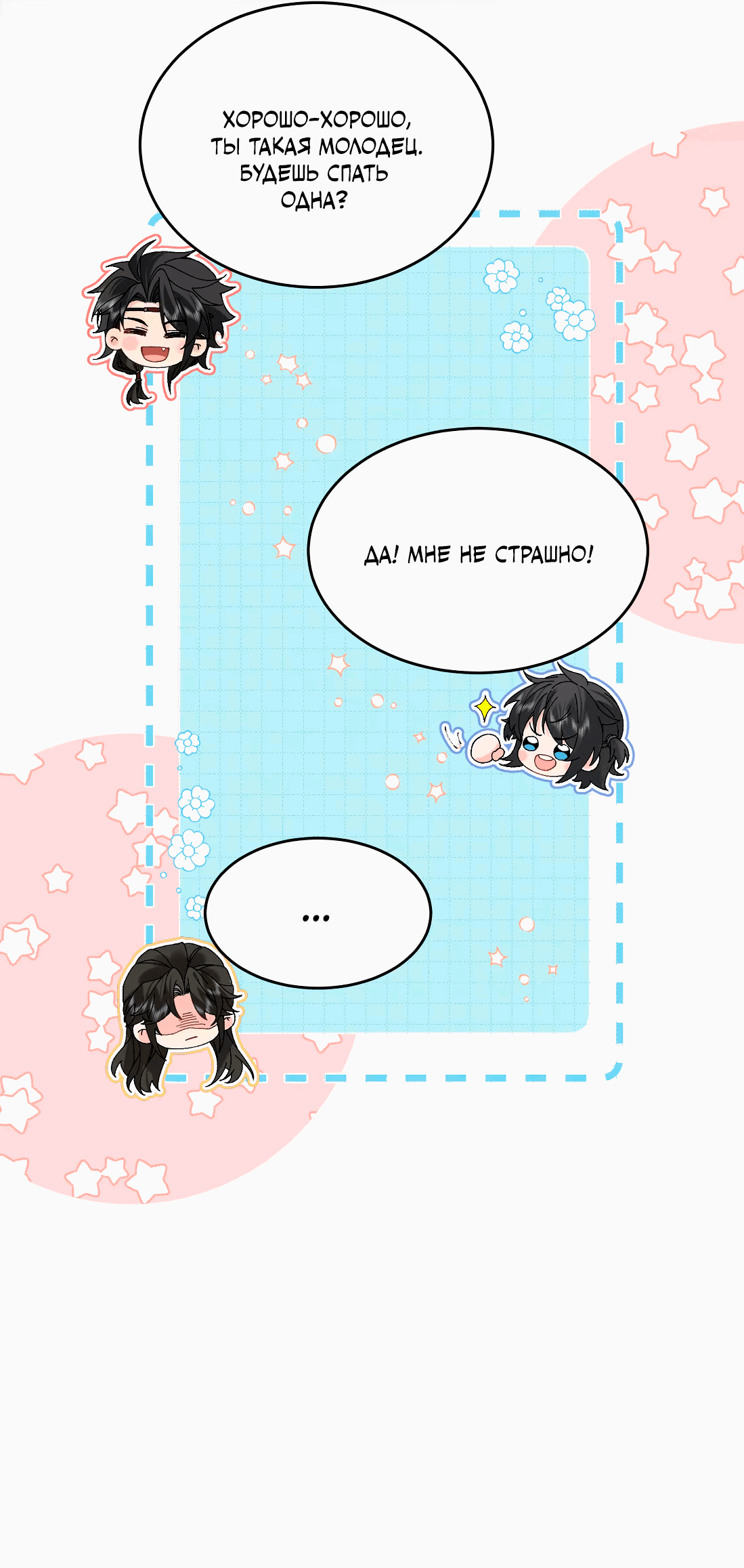 Манга Господин и бамбуковый конь - Глава 14 Страница 29