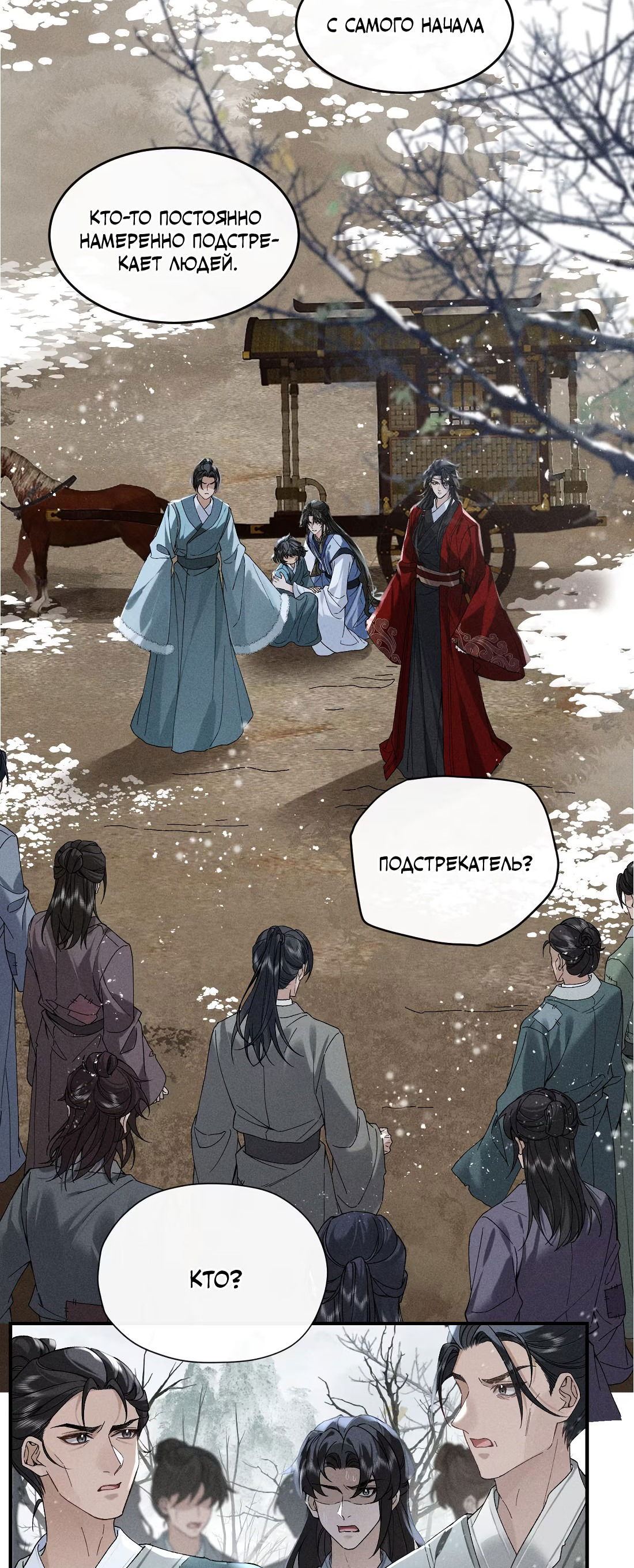 Манга Господин и бамбуковый конь - Глава 14 Страница 3