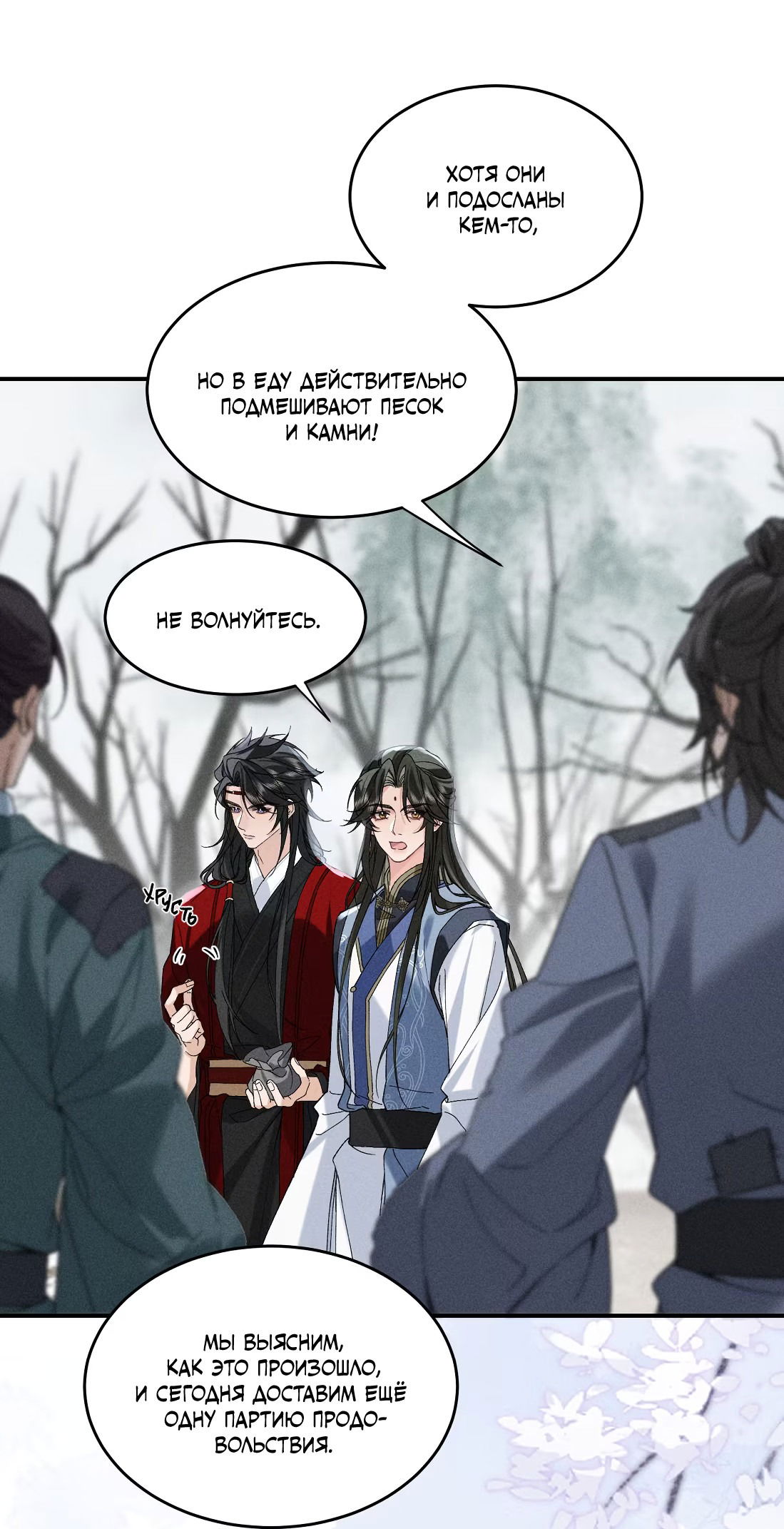 Манга Господин и бамбуковый конь - Глава 14 Страница 19