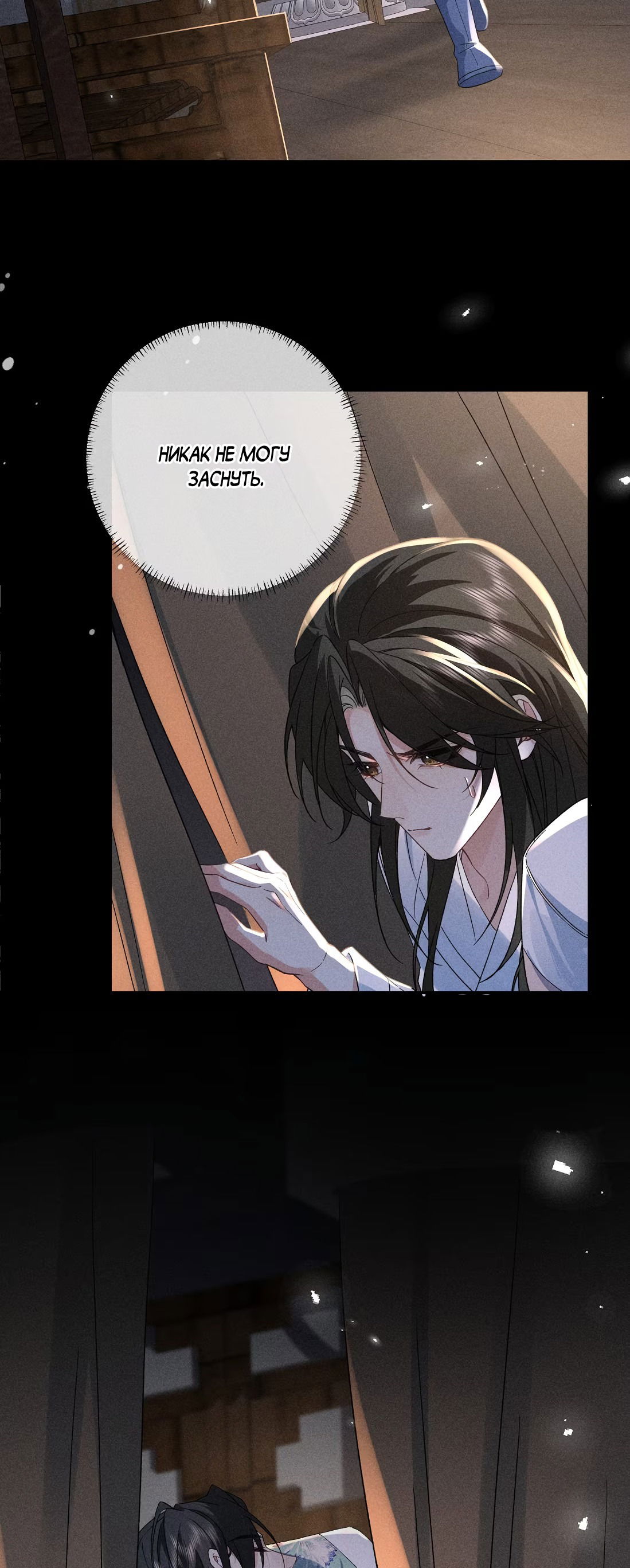 Манга Господин и бамбуковый конь - Глава 14 Страница 31