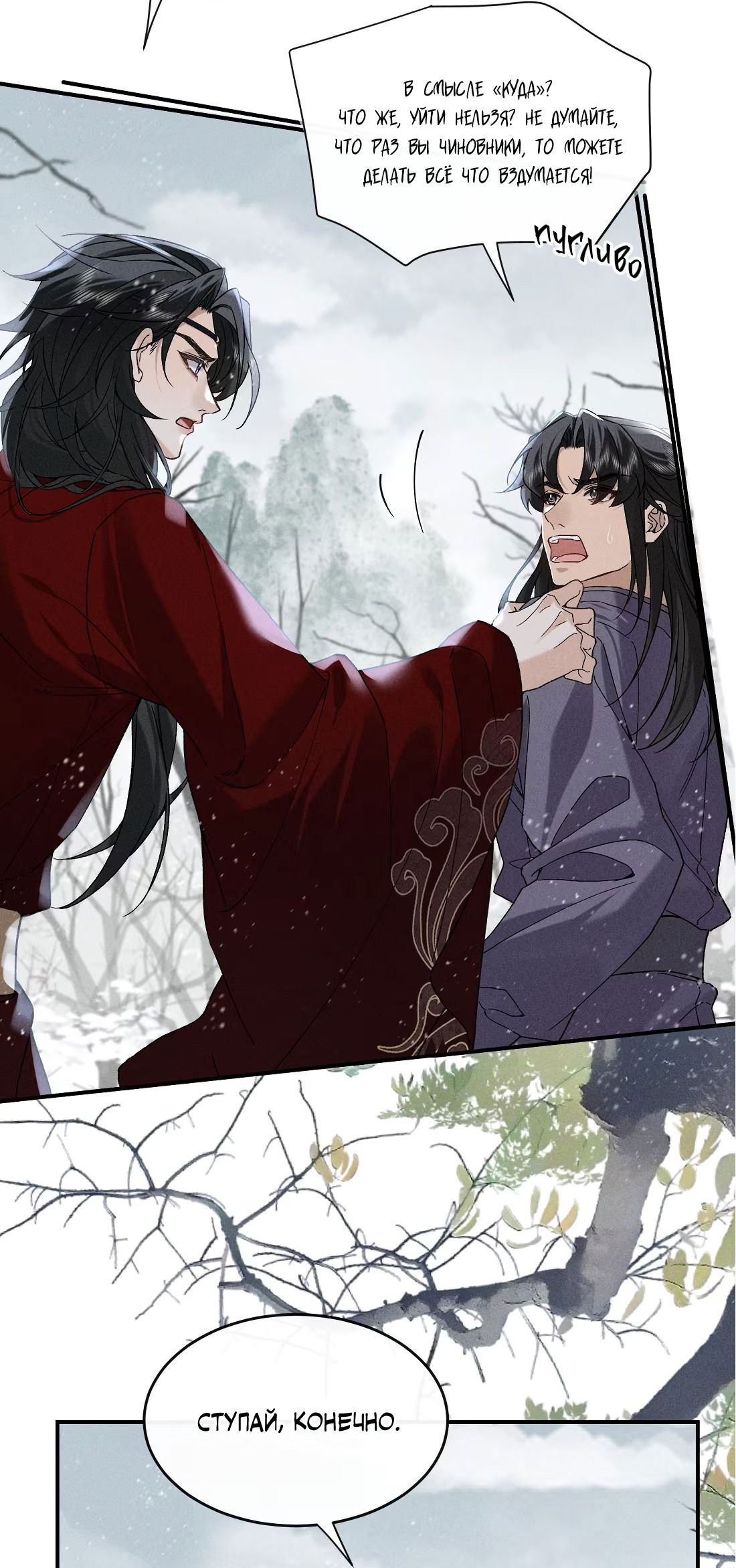 Манга Господин и бамбуковый конь - Глава 14 Страница 6