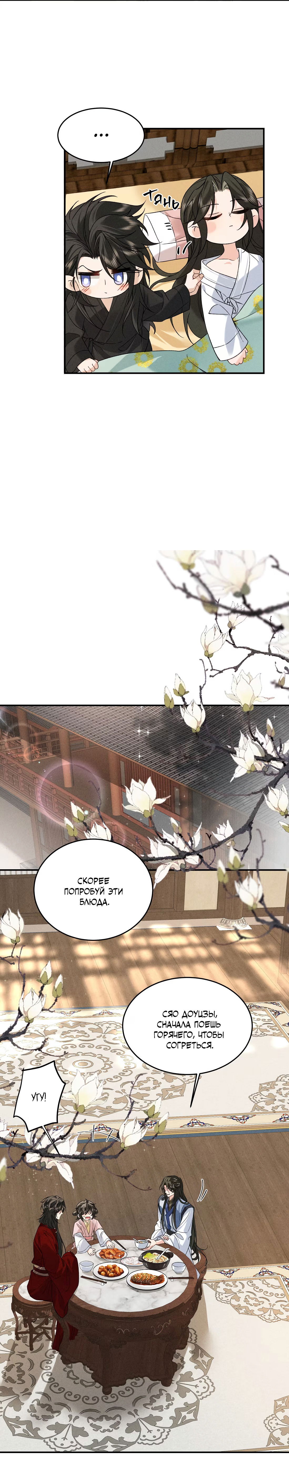 Манга Господин и бамбуковый конь - Глава 15 Страница 20