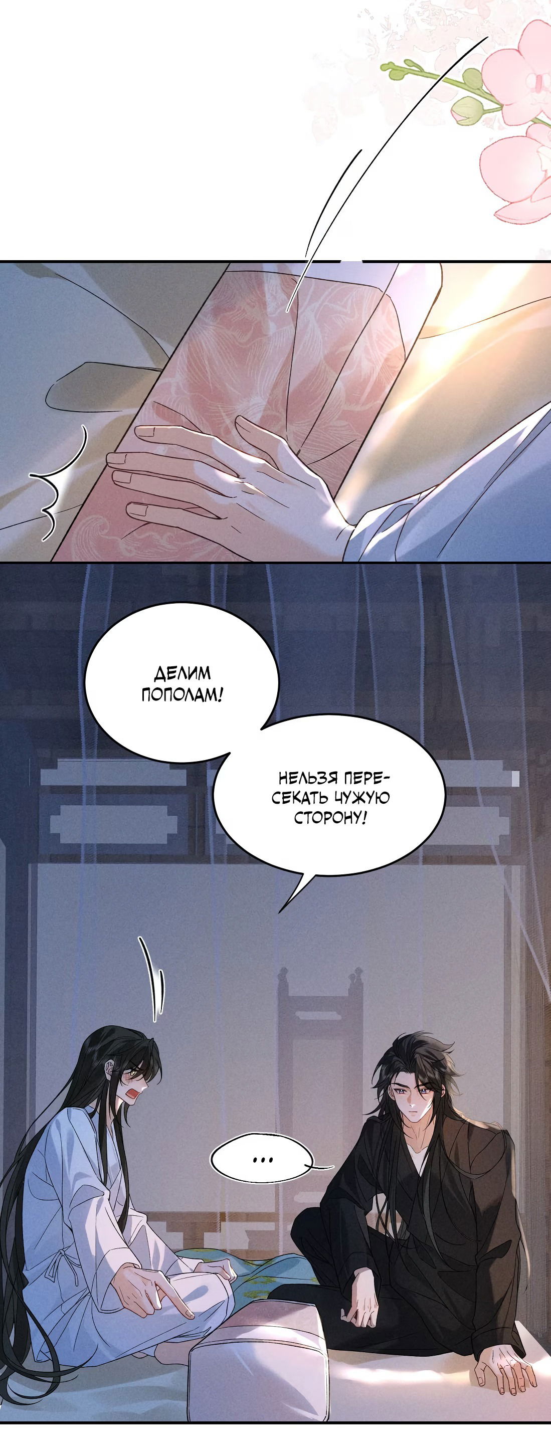 Манга Господин и бамбуковый конь - Глава 15 Страница 7