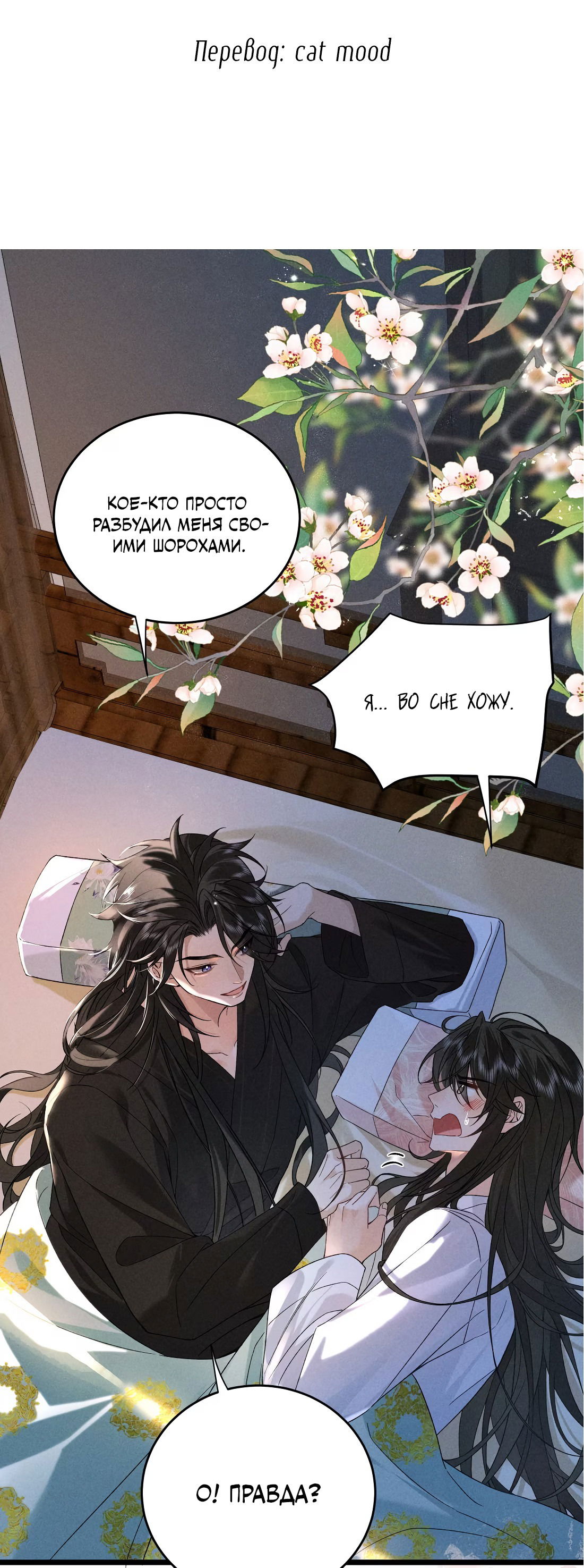 Манга Господин и бамбуковый конь - Глава 15 Страница 2