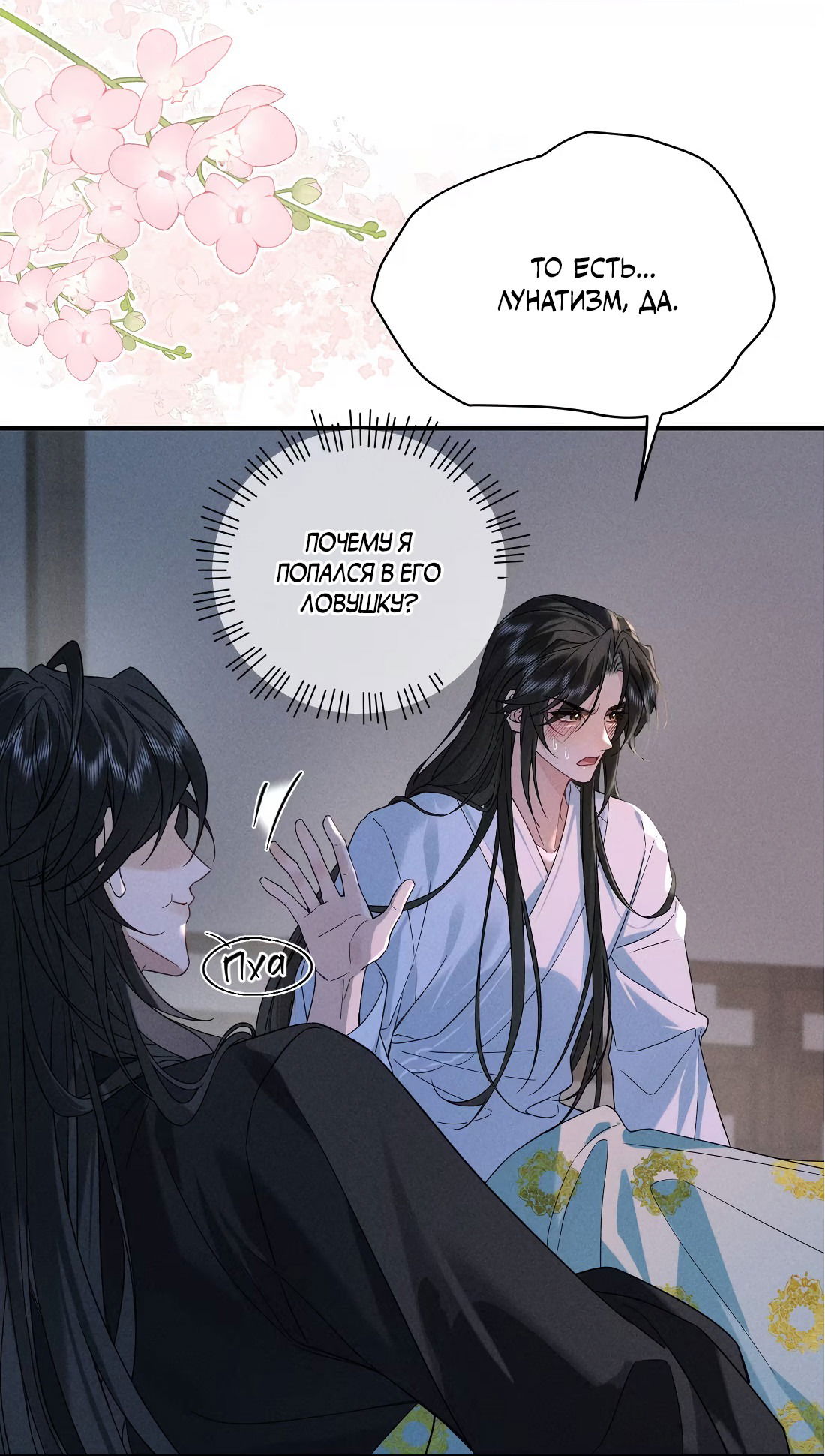 Манга Господин и бамбуковый конь - Глава 15 Страница 5