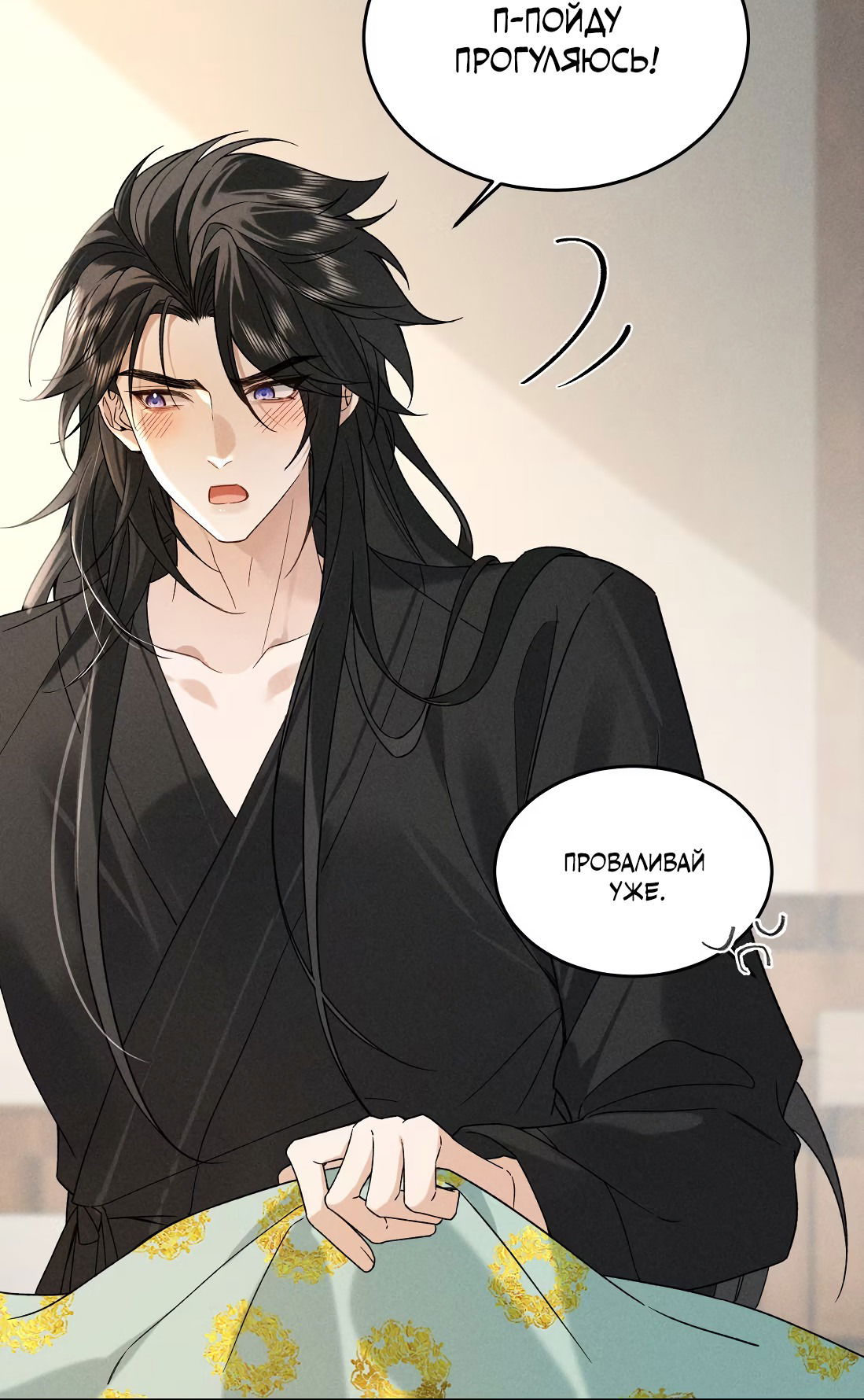 Манга Господин и бамбуковый конь - Глава 15 Страница 19