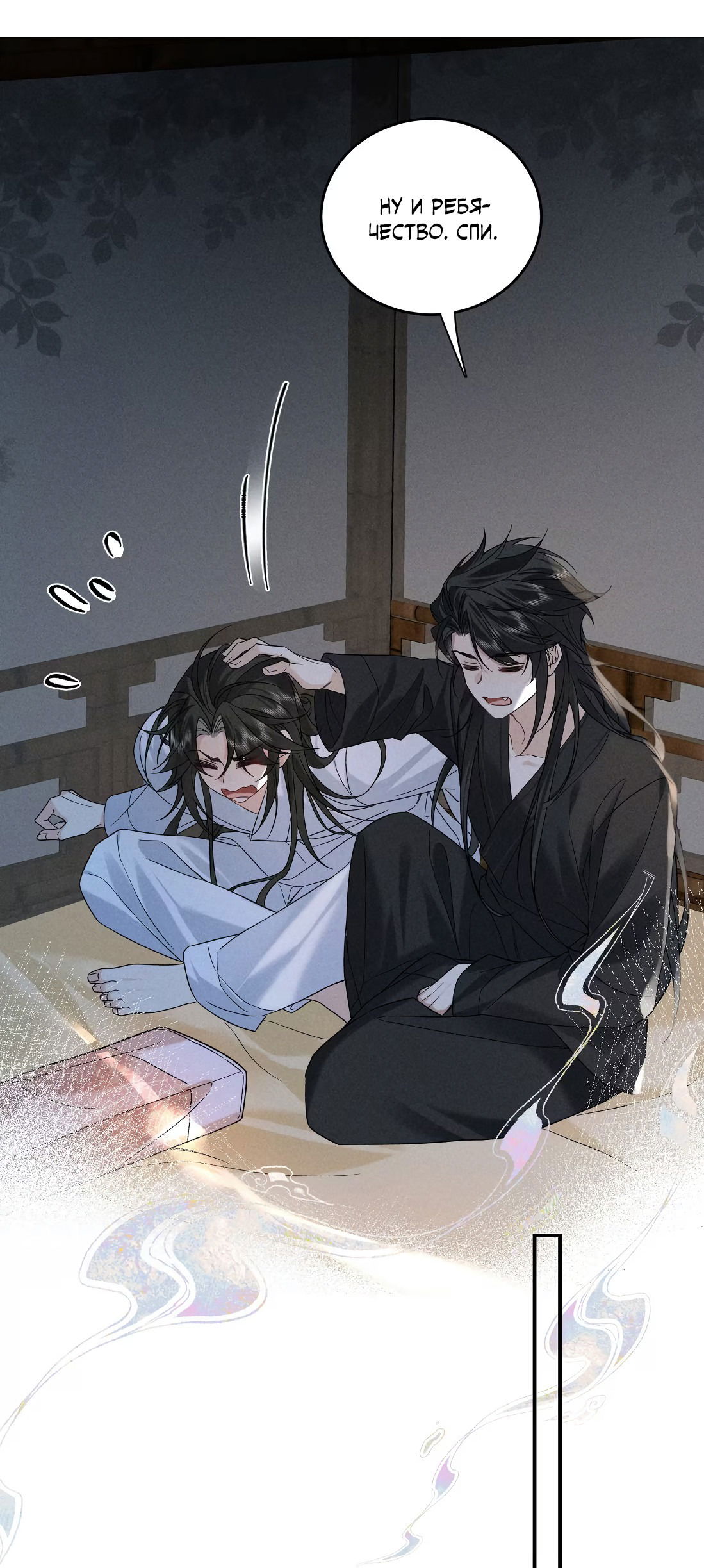 Манга Господин и бамбуковый конь - Глава 15 Страница 8