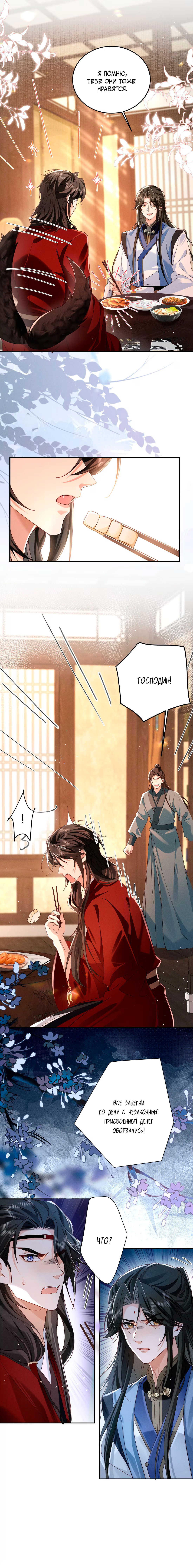 Манга Господин и бамбуковый конь - Глава 15 Страница 23