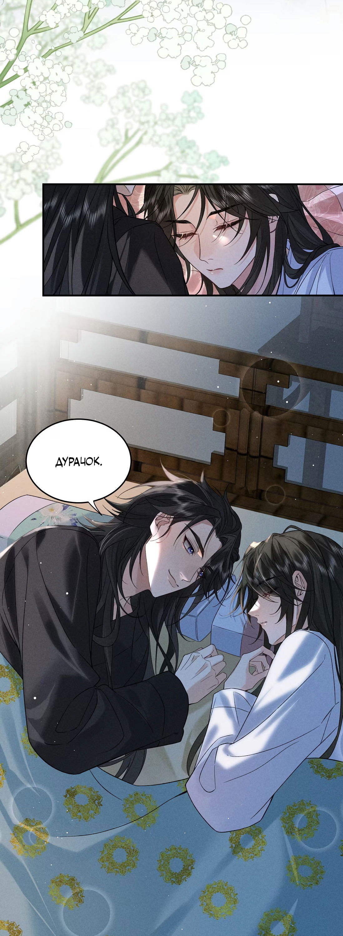 Манга Господин и бамбуковый конь - Глава 15 Страница 13