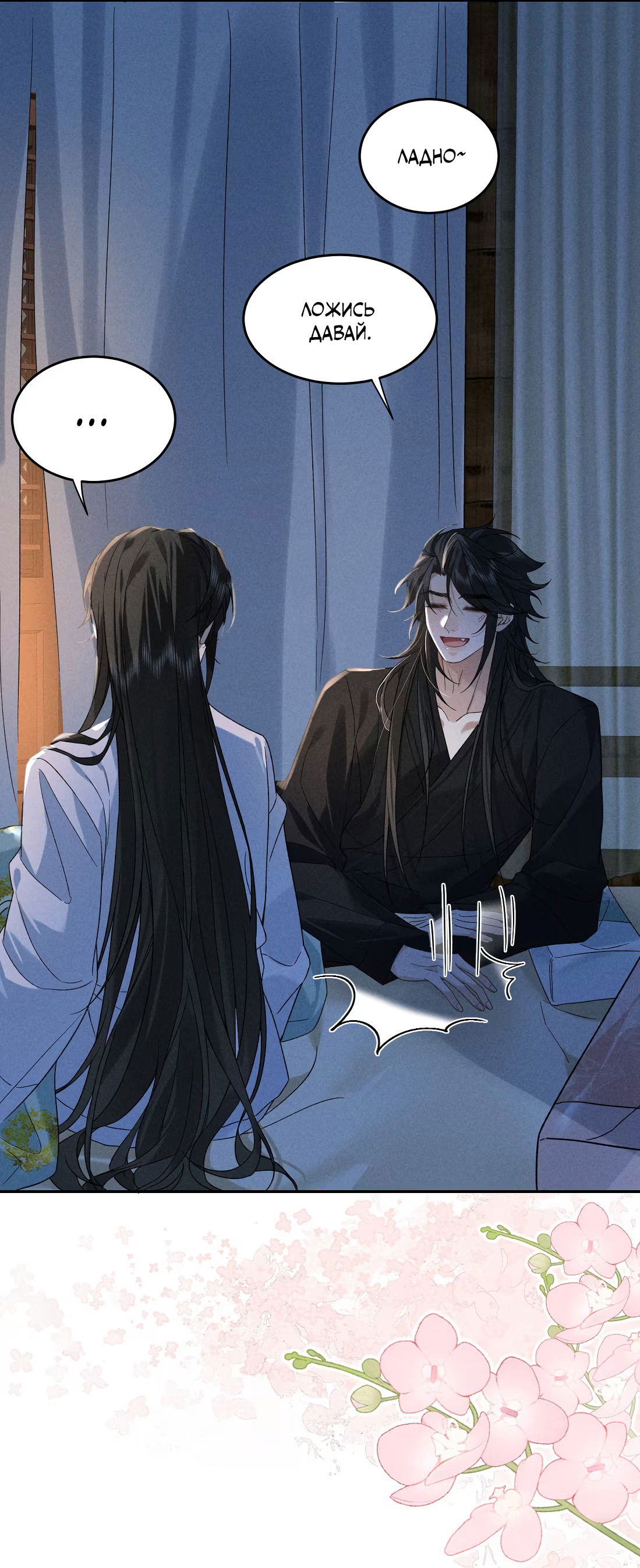 Манга Господин и бамбуковый конь - Глава 15 Страница 6