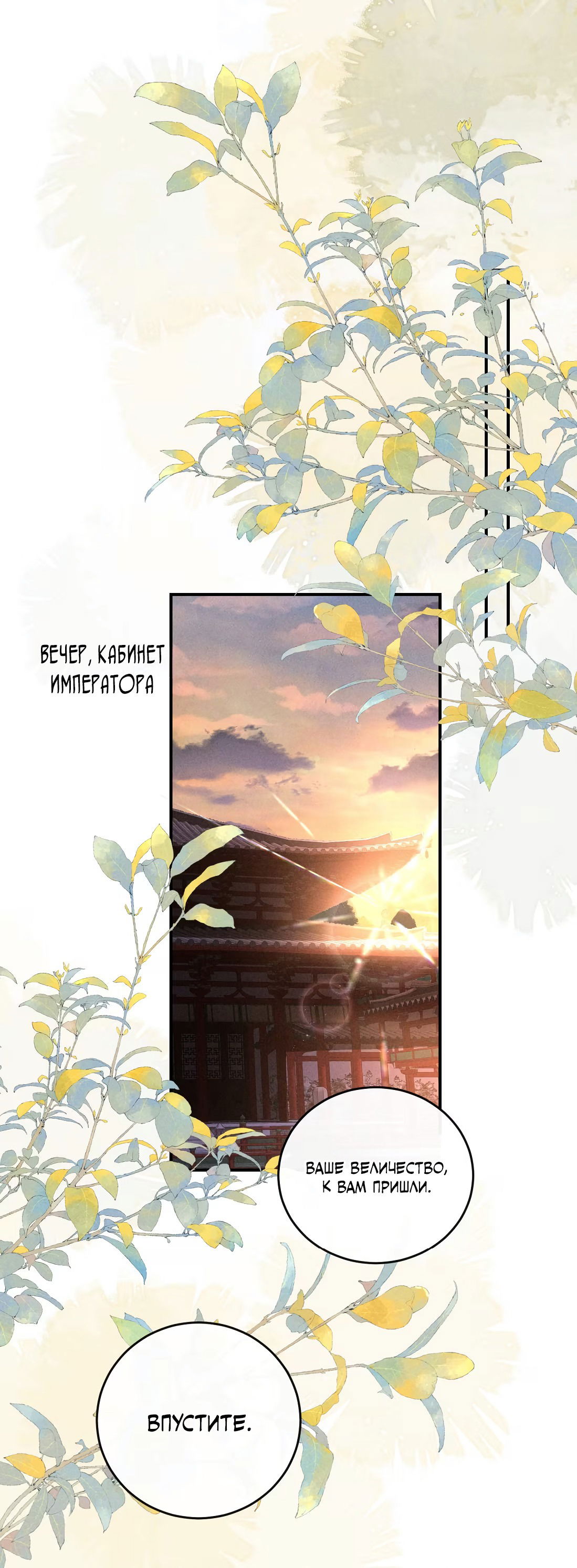 Манга Господин и бамбуковый конь - Глава 15 Страница 24