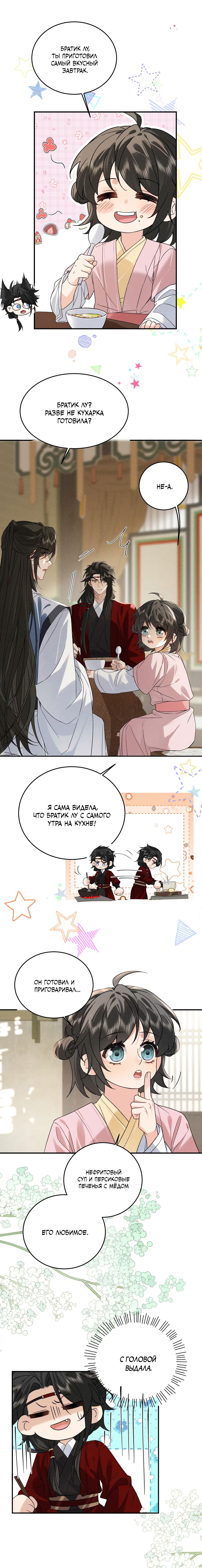 Манга Господин и бамбуковый конь - Глава 15 Страница 21