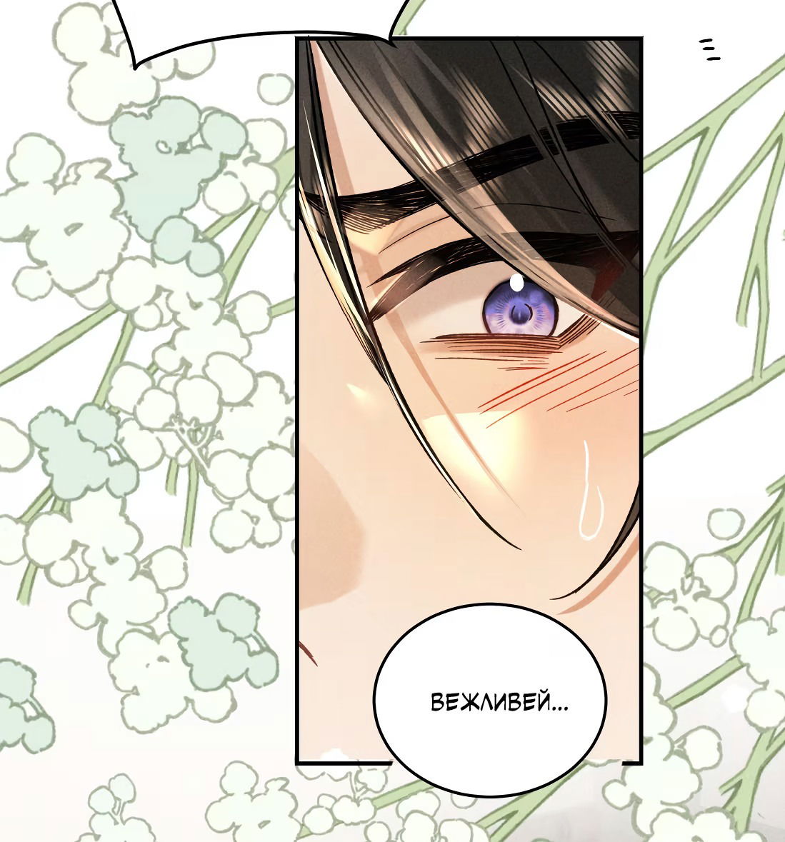 Манга Господин и бамбуковый конь - Глава 15 Страница 17