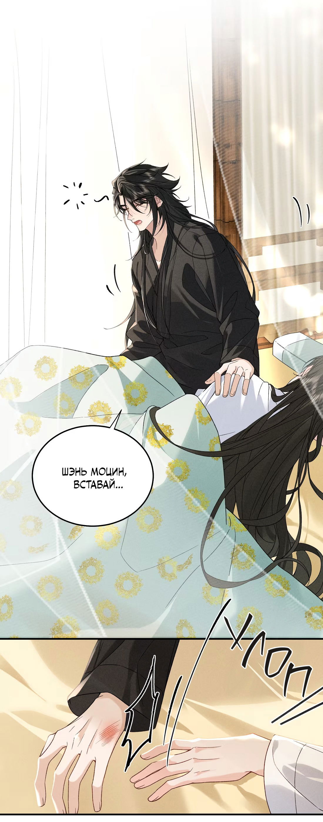 Манга Господин и бамбуковый конь - Глава 15 Страница 15