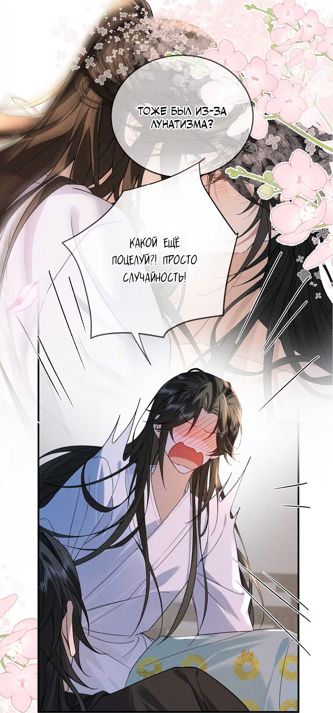 Манга Господин и бамбуковый конь - Глава 15 Страница 4