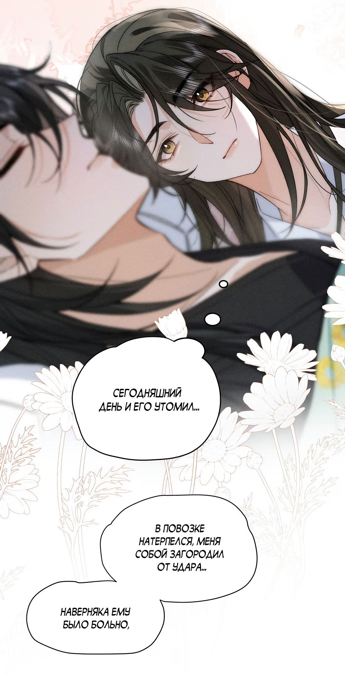 Манга Господин и бамбуковый конь - Глава 15 Страница 11